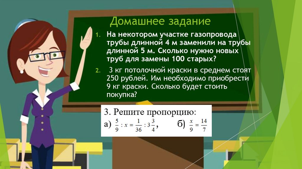 Домашнее задание