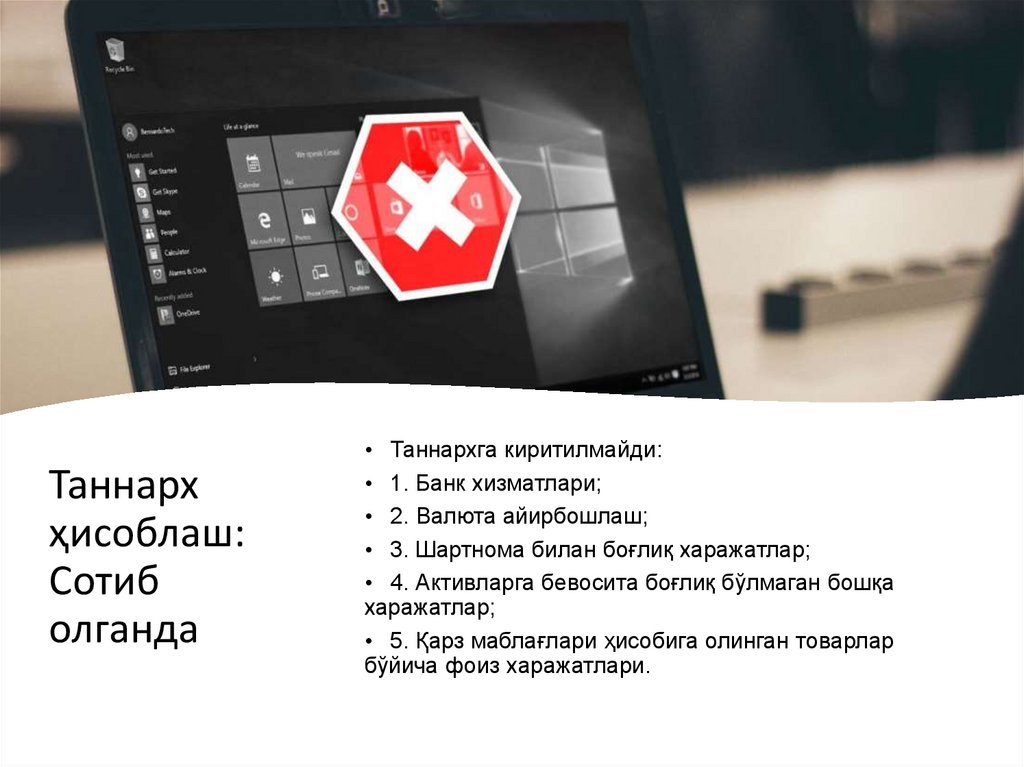 Таннарх ҳисоблаш: Сотиб олганда