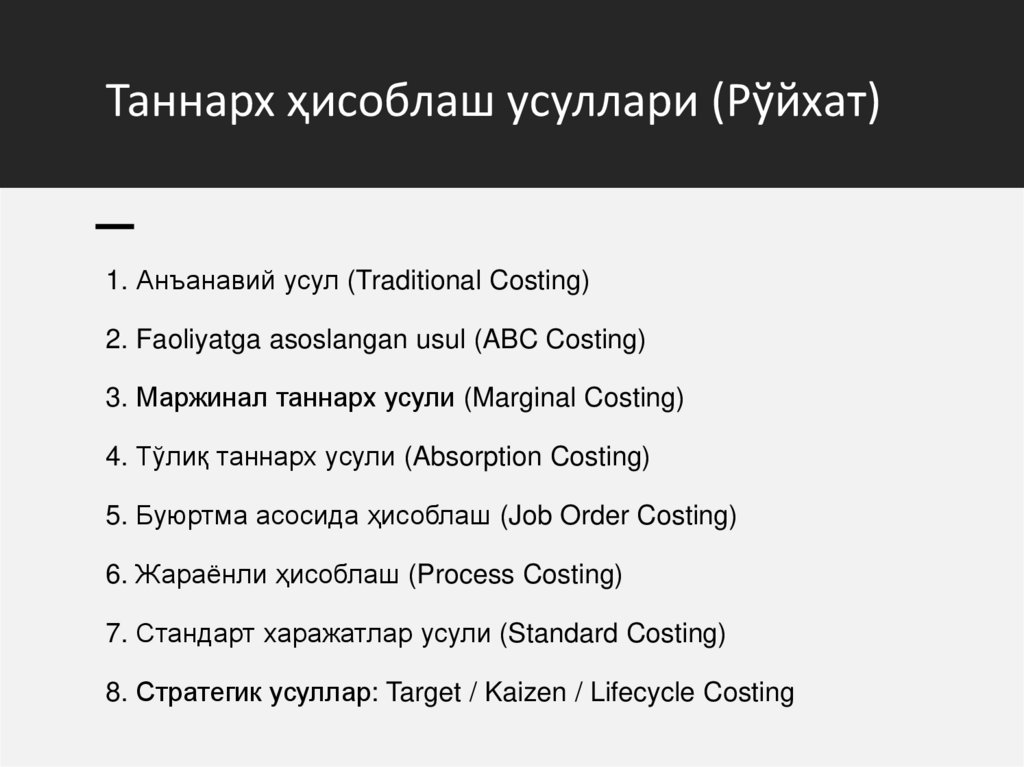 Таннарх ҳисоблаш усуллари (Рўйхат)