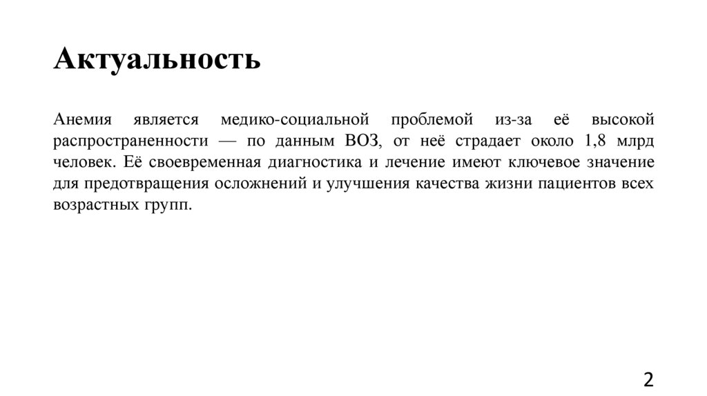 Актуальность