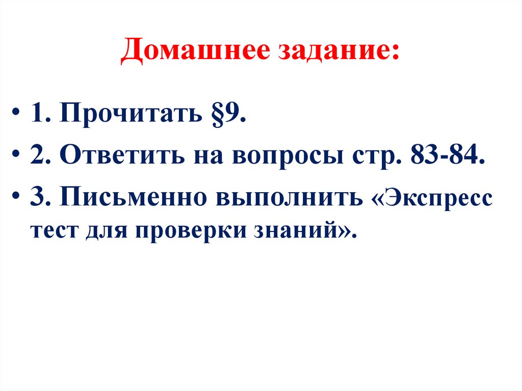 Домашнее задание: