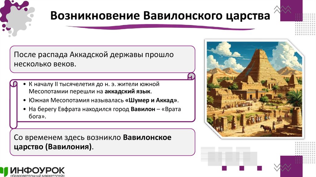 Возникновение Вавилонского царства