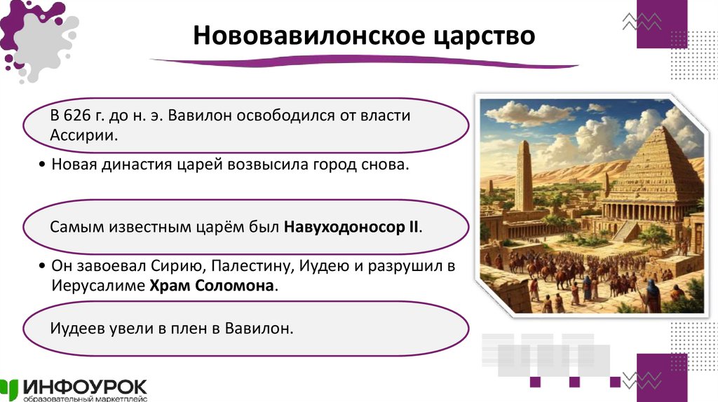 Нововавилонское царство