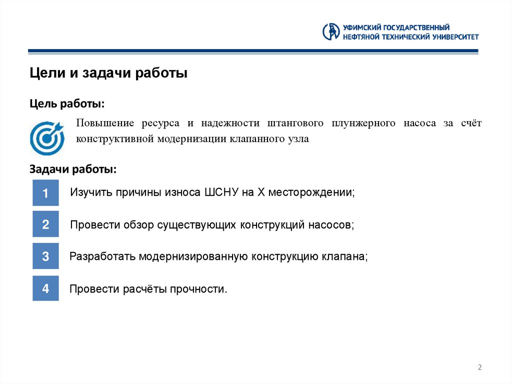 Цели и задачи работы