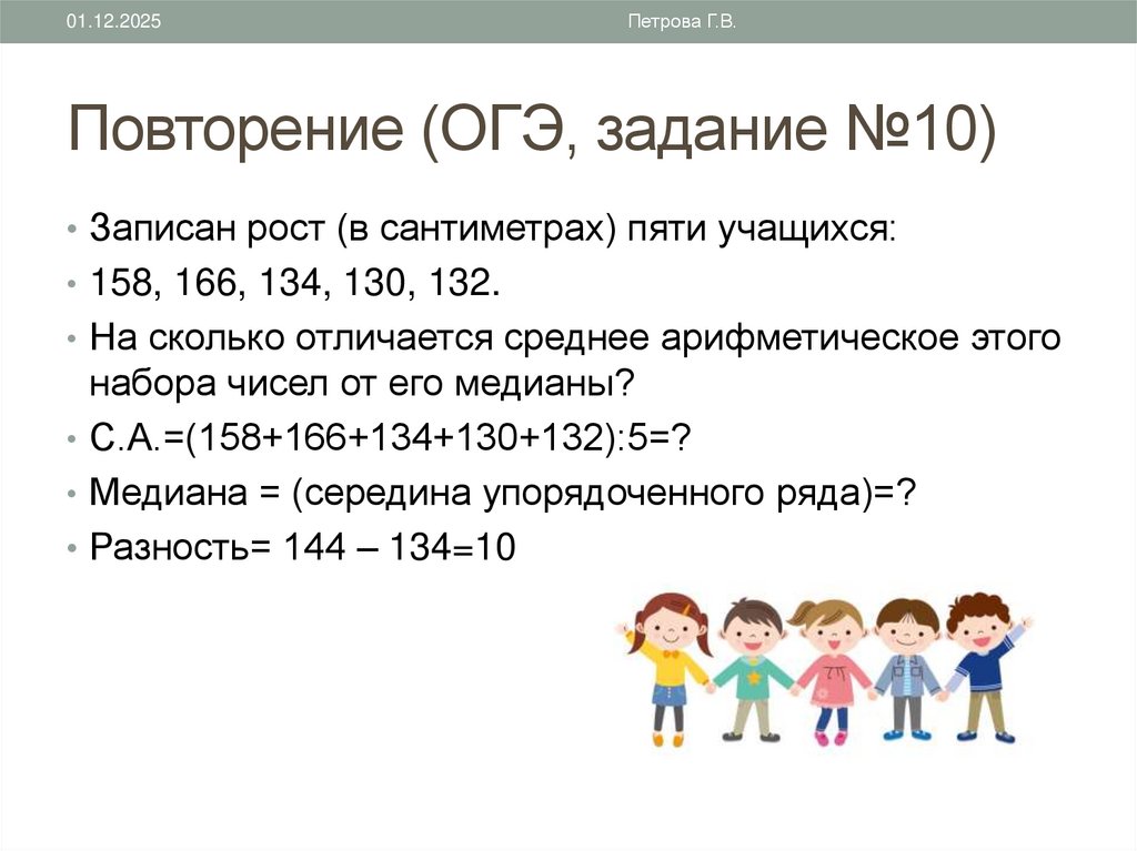 Повторение (ОГЭ, задание №10)