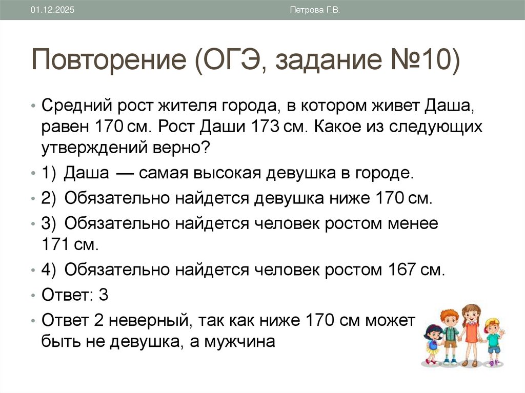 Повторение (ОГЭ, задание №10)