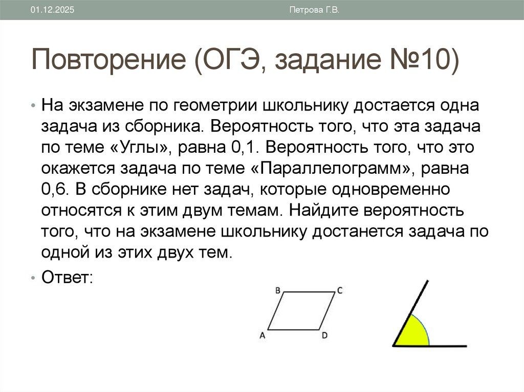 Повторение (ОГЭ, задание №10)