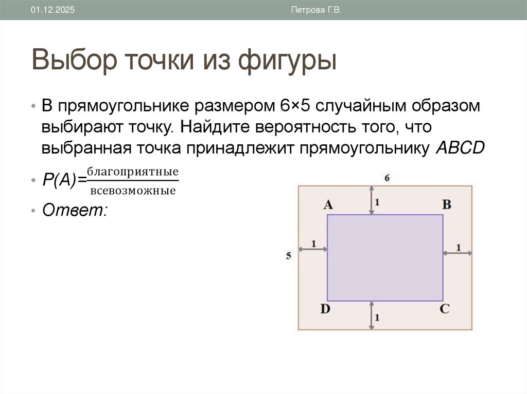 Выбор точки из фигуры