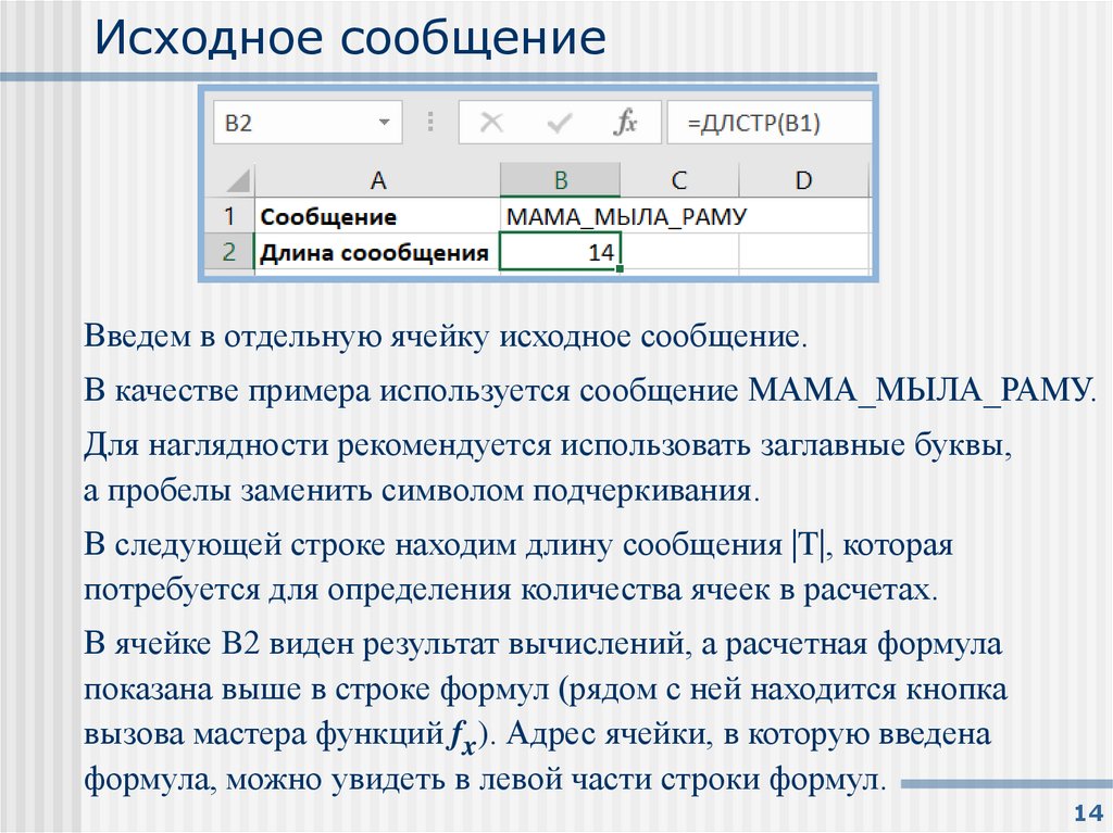 Исходное сообщение