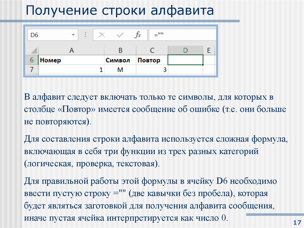 Получение строки алфавита