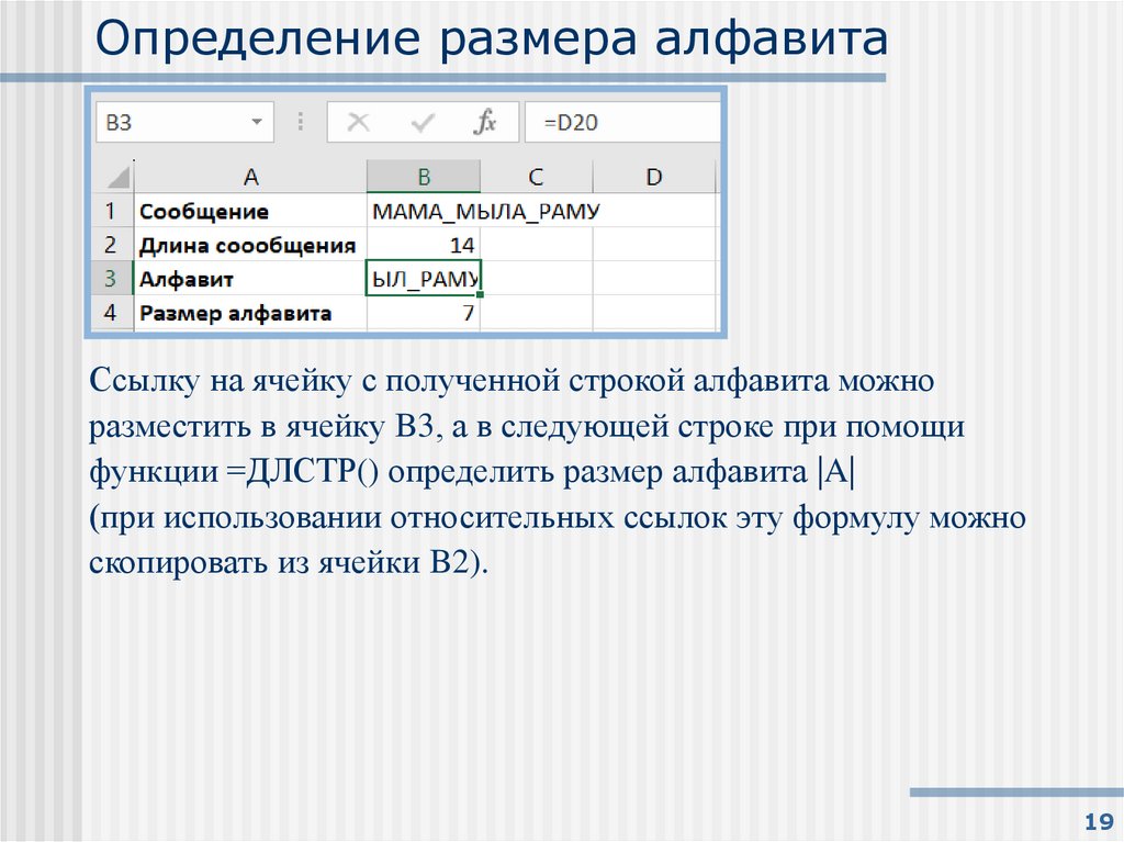 Определение размера алфавита