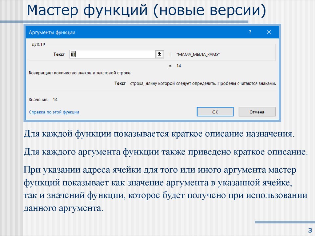 Мастер функций (новые версии)