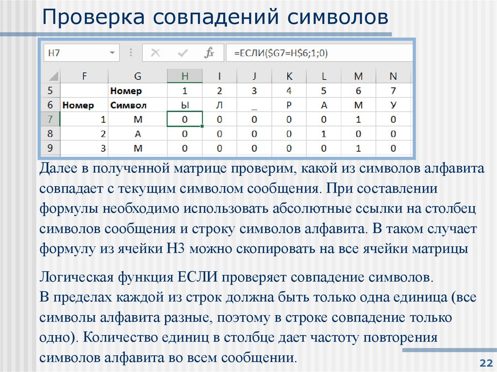 Проверка совпадений символов