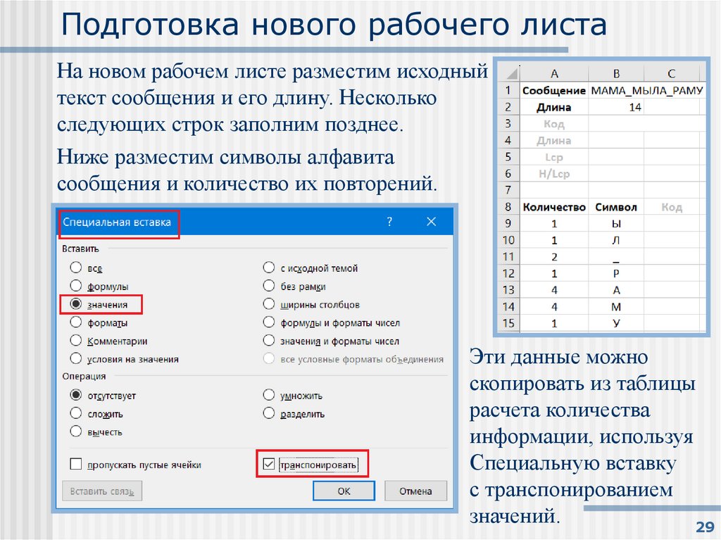 Подготовка нового рабочего листа