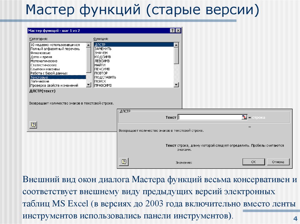 Мастер функций (старые версии)