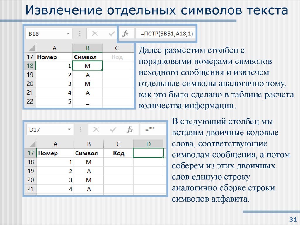 Извлечение отдельных символов текста
