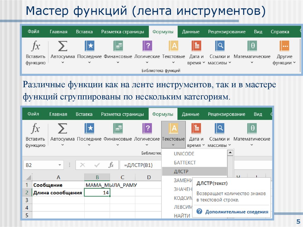 Мастер функций (лента инструментов)