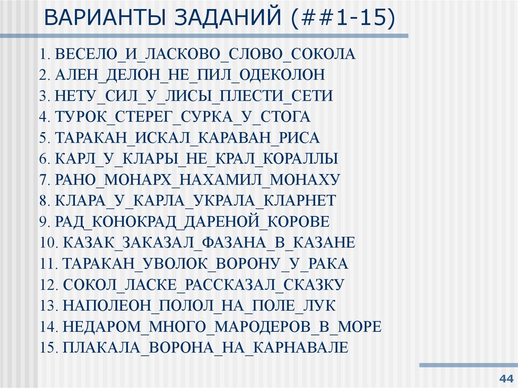 ВАРИАНТЫ ЗАДАНИЙ (##1-15)