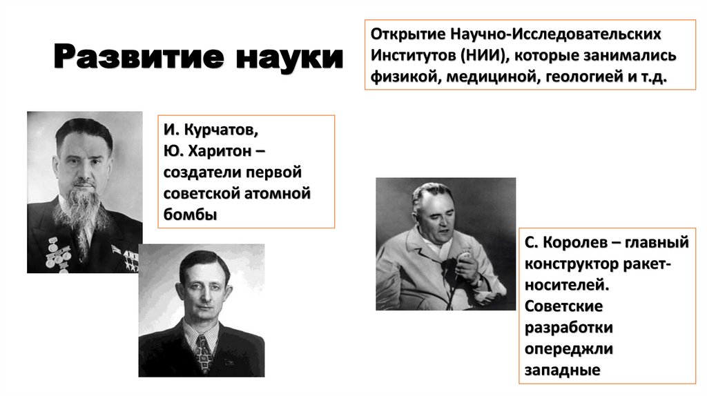 Развитие науки