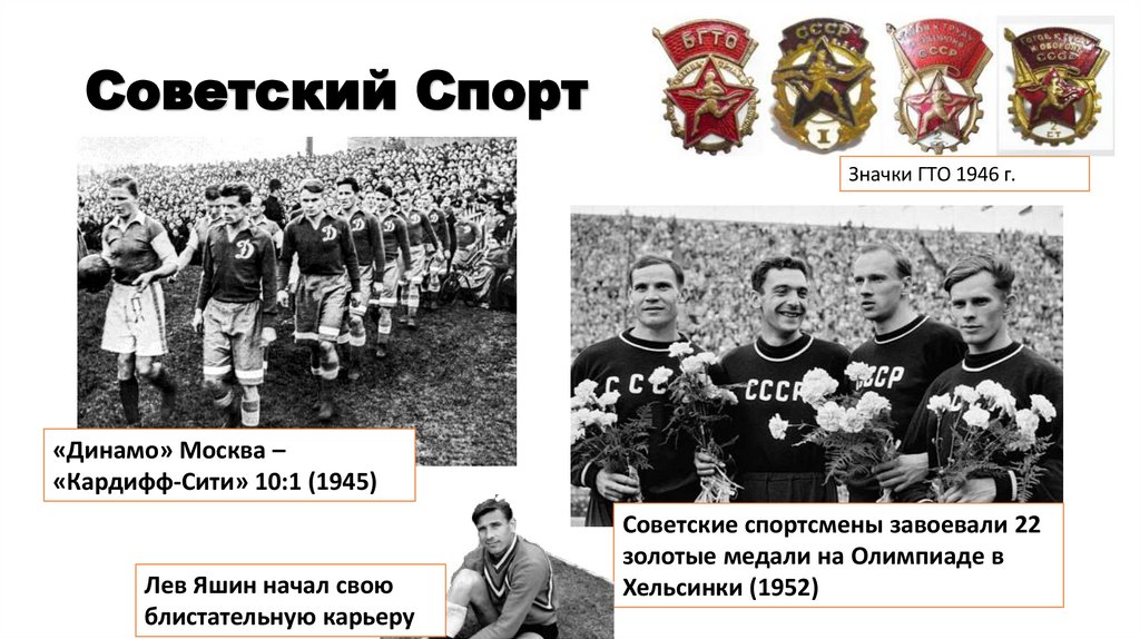 Советский Спорт