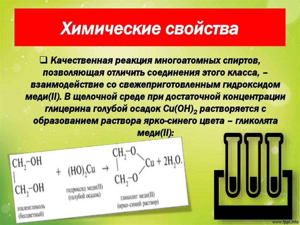 Химические свойства