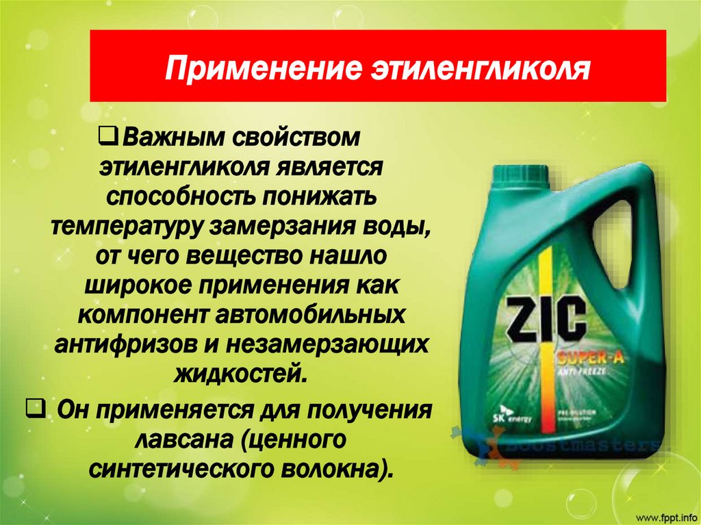 Применение этиленгликоля