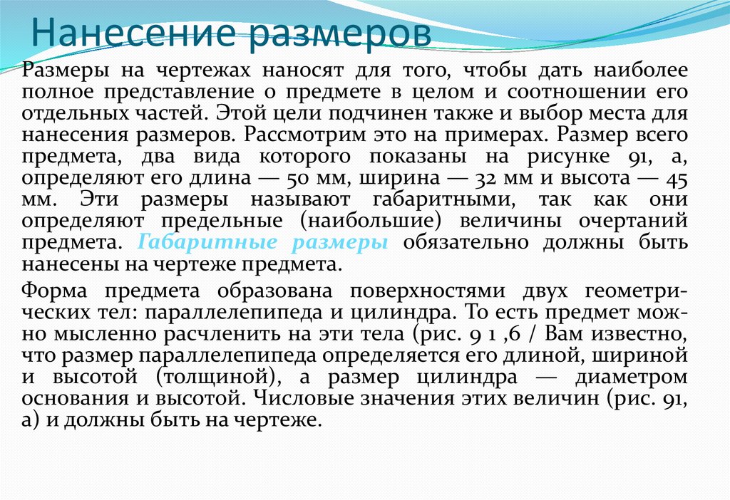 Нанесение размеров