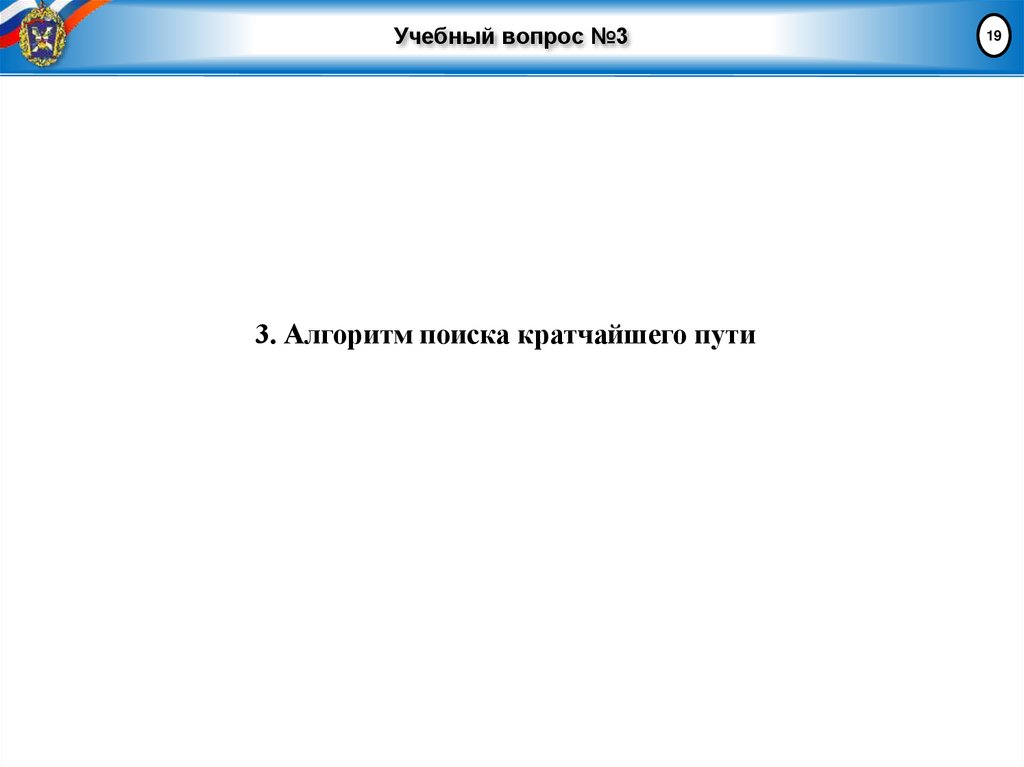 Учебный вопрос №3