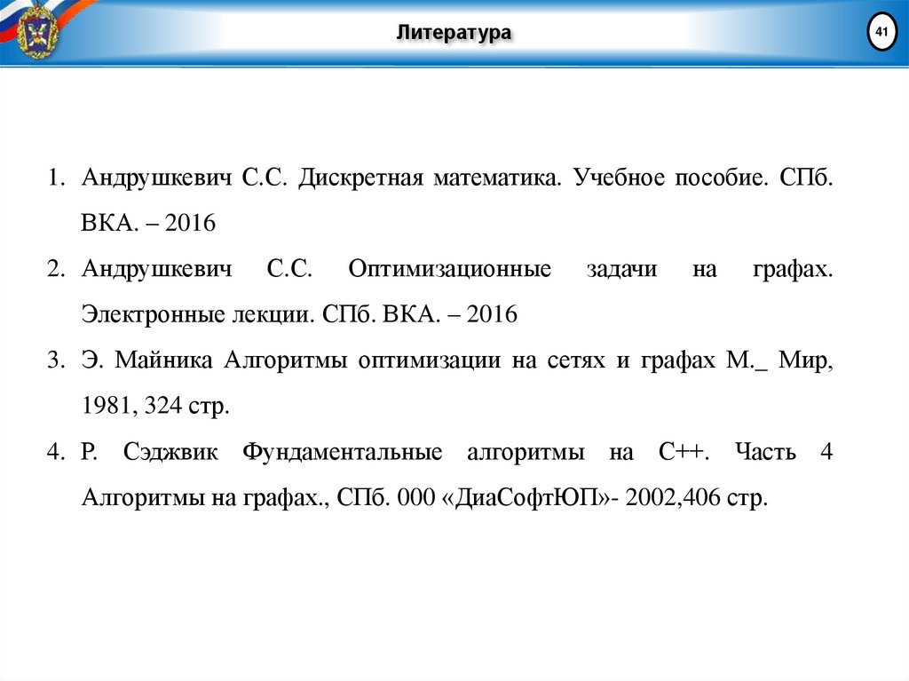 Литература