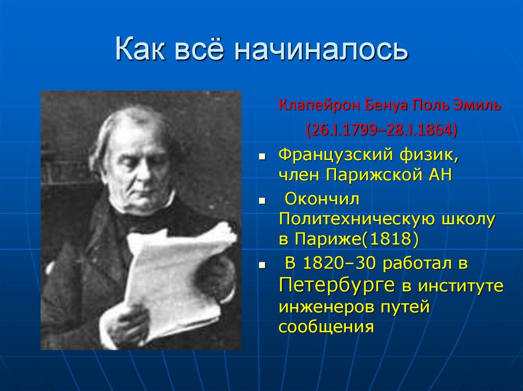 Как всё начиналось