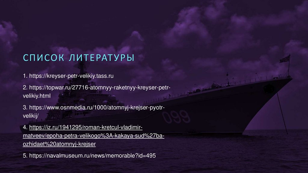 Список литературы