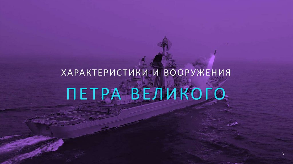 Характеристики и вооружения