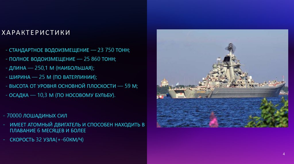 Характеристики