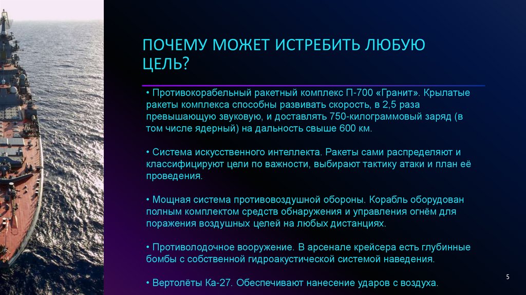 почему может истребить любую цель?