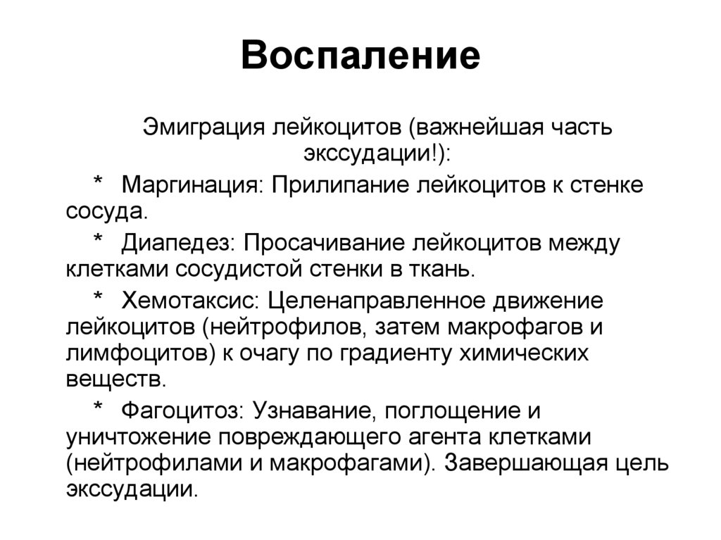 Воспаление