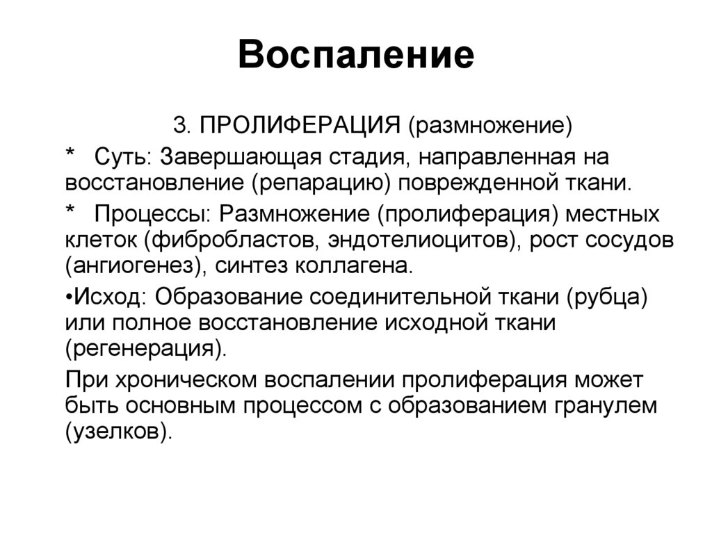 Воспаление