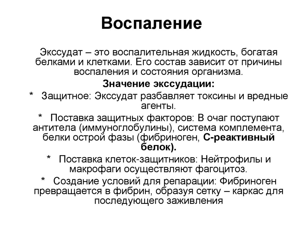 Воспаление
