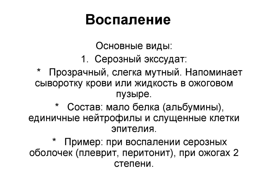 Воспаление