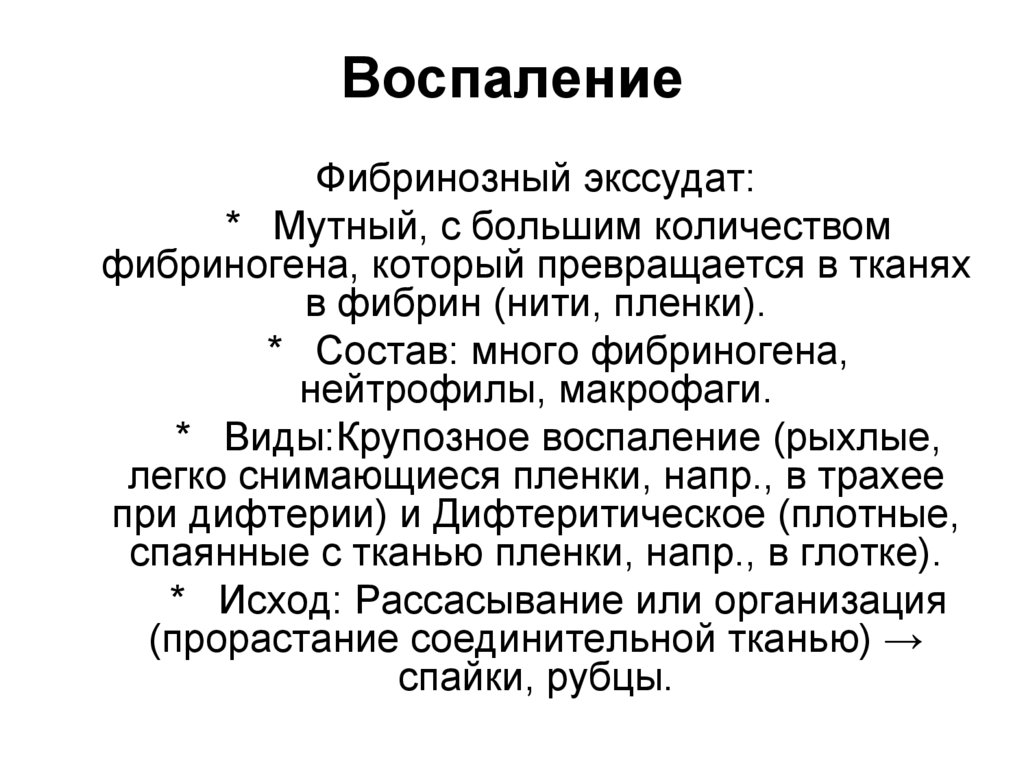 Воспаление
