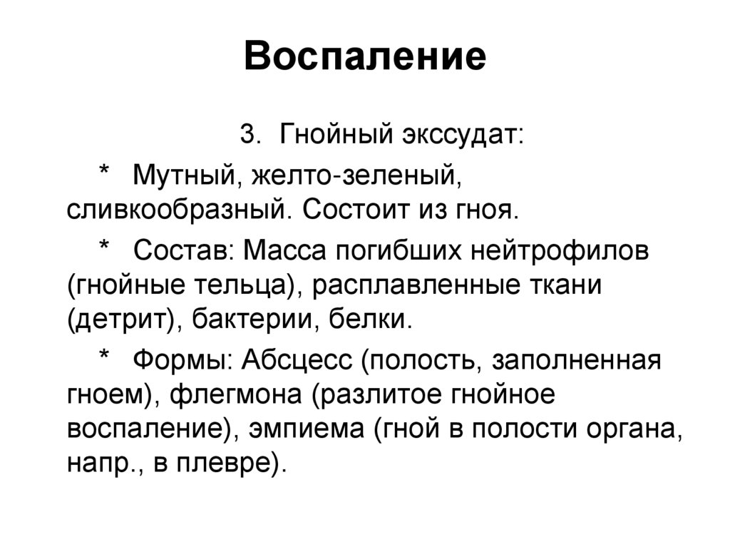 Воспаление