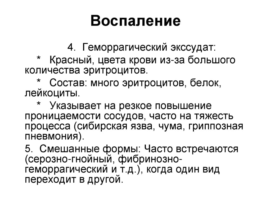 Воспаление