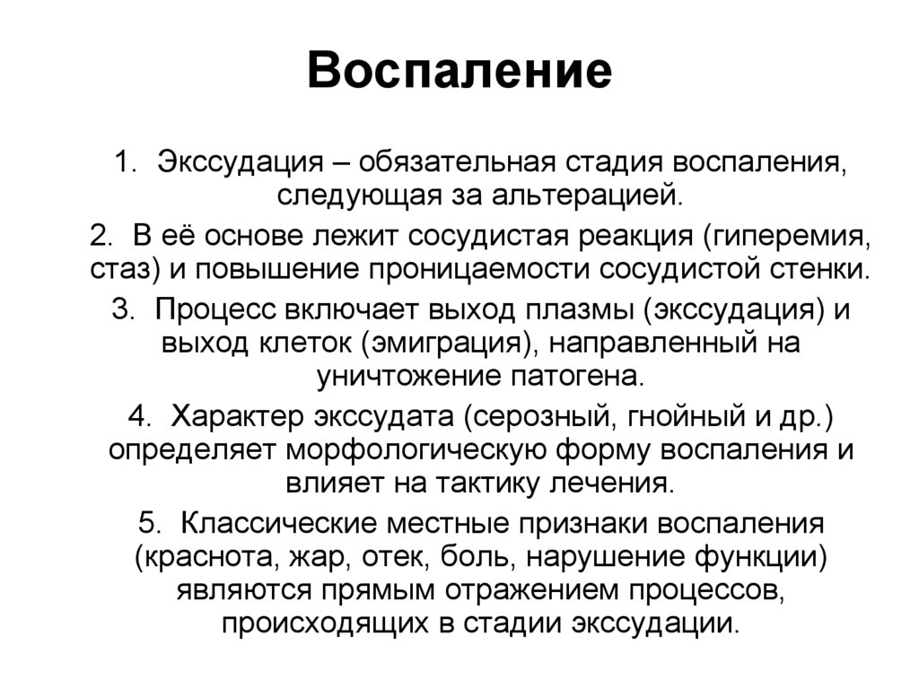 Воспаление