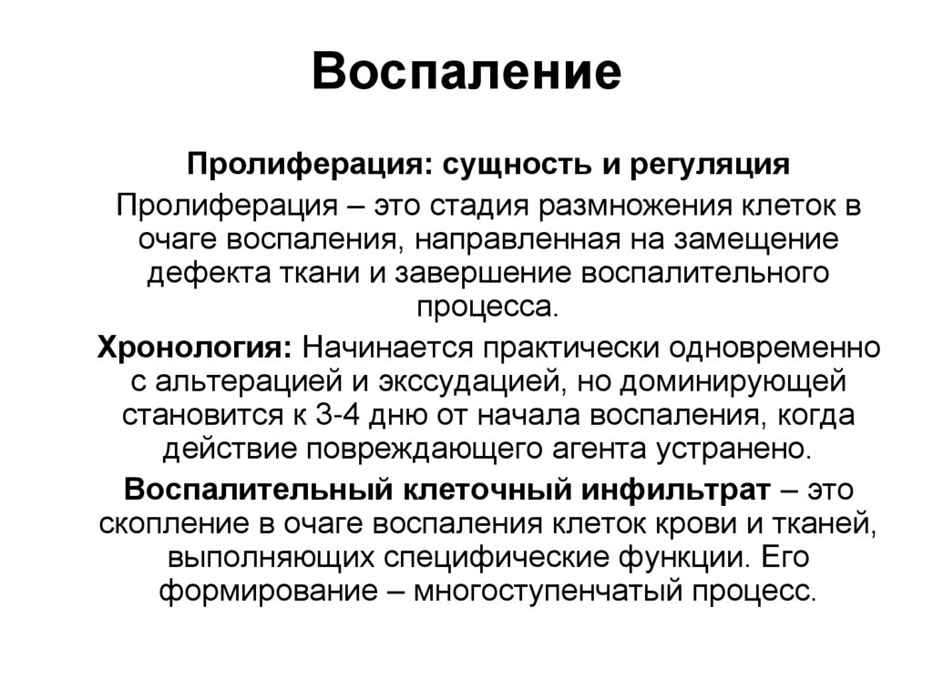 Воспаление