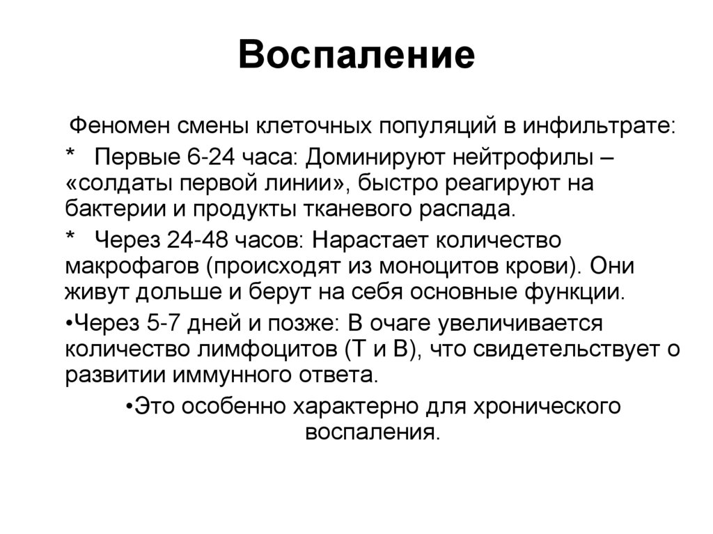 Воспаление