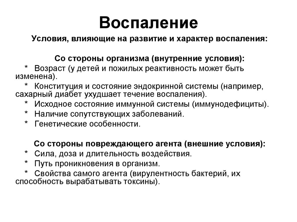 Воспаление