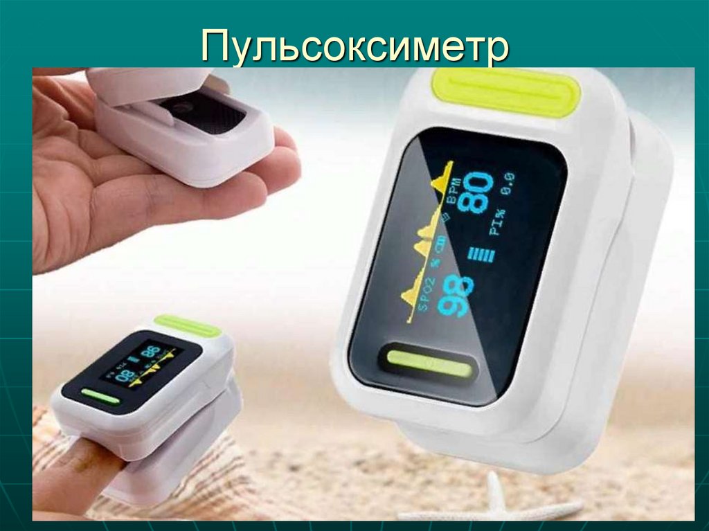 Пульсоксиметр