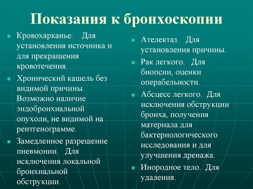 Показания к бронхоскопии