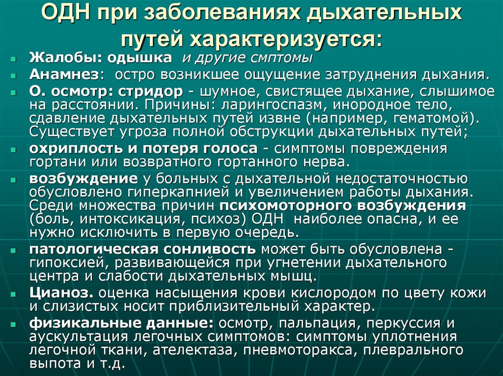 ОДН при заболеваниях дыхательных путей характеризуется: