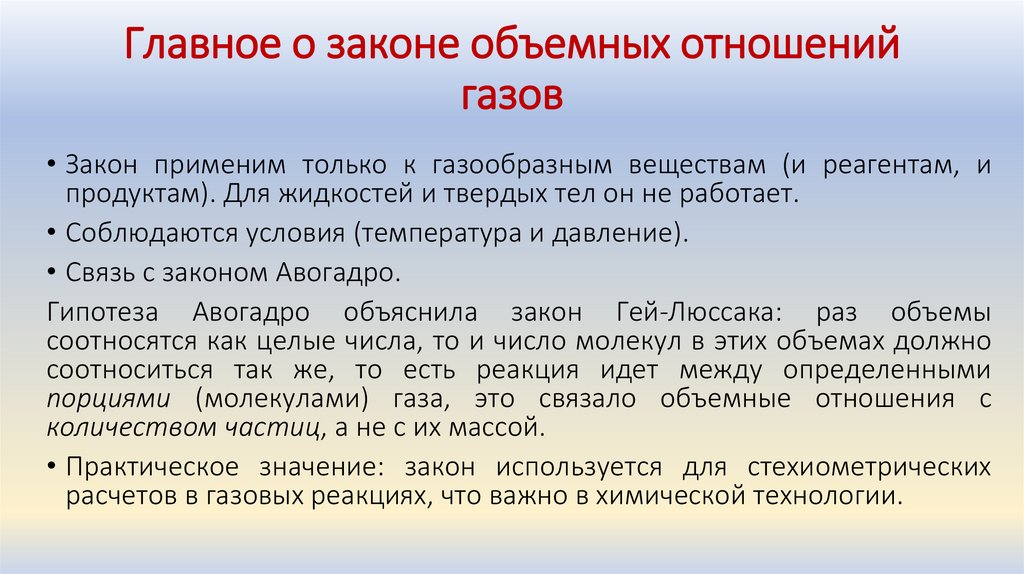 Главное о законе объемных отношений газов