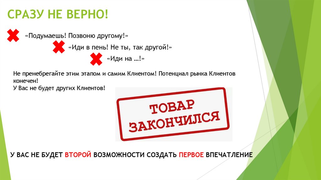 СРАЗУ НЕ ВЕРНО!